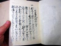 和本江戸天明元年（1781）ほか弓道写本「糟屋左近村之書/村之書/再考辨」3冊