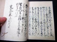 和本江戸天明元年（1781）ほか弓道写本「糟屋左近村之書/村之書/再考辨」3冊