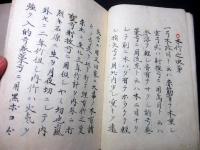 和本江戸天明元年（1781）ほか弓道写本「糟屋左近村之書/村之書/再考辨」3冊