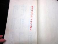 和本明治8年（1875）「田畑其外取調野帳」2冊/相模国高座郡上草柳村（神奈川県大和市）