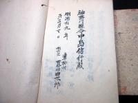 和本明治8年（1875）「田畑其外取調野帳」2冊/相模国高座郡上草柳村（神奈川県大和市）