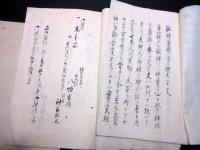 和本江戸明和～明治「駿河国志太郡神谷但馬関連文書」8点/八幡宮の宮司/静岡県焼津市