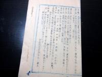 和本江戸明和～明治「駿河国志太郡神谷但馬関連文書」8点/八幡宮の宮司/静岡県焼津市