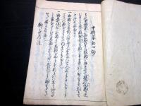 和本江戸期写本「中将棋初心鈔」1冊