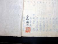 和本江戸期写本「中将棋初心鈔」1冊
