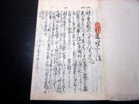 和本江戸宝暦9年（1759）神道弓道写本「神道射上之法」1冊