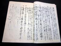 和本江戸宝暦9年（1759）神道弓道写本「神道射上之法」1冊