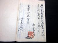 和本江戸宝暦9年（1759）神道弓道写本「神道射上之法」1冊