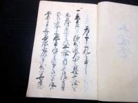 和本江戸期法律裁判写本「五人組帳写」1冊