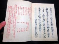 和本江戸期法律裁判写本「五人組帳写」1冊
