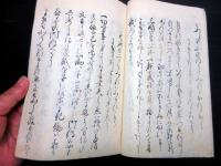 和本江戸期富士講「頂行三達（鈴木頂行）不二道写本」1冊