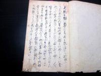 和本江戸文政5年序（1822）富士講不二道写本「勧善録」1冊