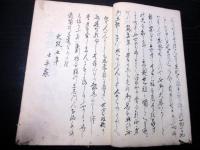 和本江戸文政5年序（1822）富士講不二道写本「勧善録」1冊