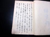 和本江戸文政5年序（1822）富士講不二道写本「勧善録」1冊