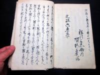 和本江戸文政5年序（1822）富士講不二道写本「勧善録」1冊