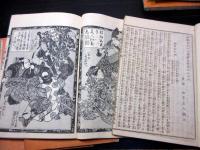 和本明治16～17年翻刻版「南総里見八犬伝」11冊