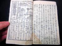 和本江戸期赤穂浪士「忠臣蔵実録銘伝」1～5合1冊