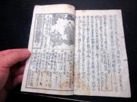 和本江戸期赤穂浪士「忠臣蔵実録銘伝」1～5合1冊