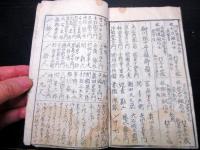 和本江戸期赤穂浪士「忠臣蔵実録銘伝」1～5合1冊