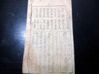 和本江戸期赤穂浪士「忠臣蔵実録銘伝」1～5合1冊