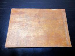 和本江戸期長野古記録「髪結職分遺書ほか」1冊