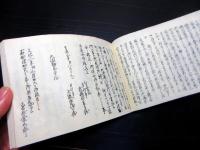 和本江戸期長野古記録「髪結職分遺書ほか」1冊