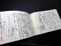 和本江戸期長野古記録「髪結職分遺書ほか」1冊