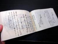 和本江戸期長野古記録「髪結職分遺書ほか」1冊