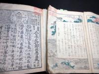 和本江戸文久4年（1864）百科事典「大日本永代節用無尽蔵」3冊揃い