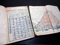 和本江戸文久4年（1864）百科事典「大日本永代節用無尽蔵」3冊揃い