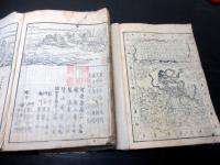 和本江戸文久4年（1864）百科事典「大日本永代節用無尽蔵」3冊揃い
