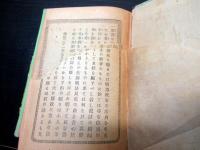 ボール表紙本「仏蘭西小説有罪無罪」1冊