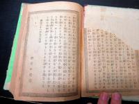 ボール表紙本「仏蘭西小説有罪無罪」1冊