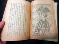 ボール表紙本「仏蘭西小説有罪無罪」1冊