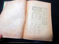 ボール表紙本「仏蘭西小説有罪無罪」1冊