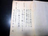 和本明治3年頃長州藩脱隊騒動の隊士写本「詠草」1冊