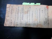 和本江戸～明治期「信濃国水内郡栗田町文書」1冊