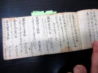 和本江戸～明治期「信濃国水内郡栗田町文書」1冊