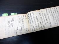 和本江戸～明治期「信濃国水内郡栗田町文書」1冊