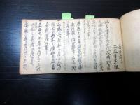 和本江戸～明治期「信濃国水内郡栗田町文書」1冊