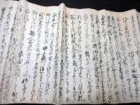 江戸元禄7年（1694）新潟古記録「乍恐御訴訟申上候御事」1点