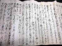 江戸元禄7年（1694）新潟古記録「乍恐御訴訟申上候御事」1点