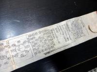 明治期ぐらい「九重守」1点