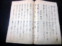 和本江戸文化5年（1808）富士講写本「不二道和讃集」1冊