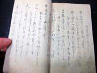 和本江戸文化5年（1808）富士講写本「不二道和讃集」1冊