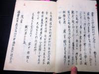 和本江戸期有職故実武家故実写本「諸冊専用集」全1冊