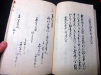 和本江戸期有職故実武家故実写本「諸冊専用集」全1冊