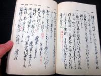 和本江戸期有職故実武家故実写本「諸冊専用集」全1冊