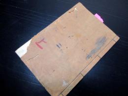 和本江戸嘉永3年（1850）測量写本「規矩法箇條画図/規矩法円理図解/規矩町見別伝図解」1冊