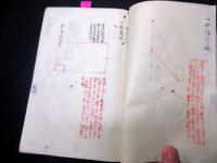 和本江戸嘉永3年（1850）測量写本「規矩法箇條画図/規矩法円理図解/規矩町見別伝図解」1冊